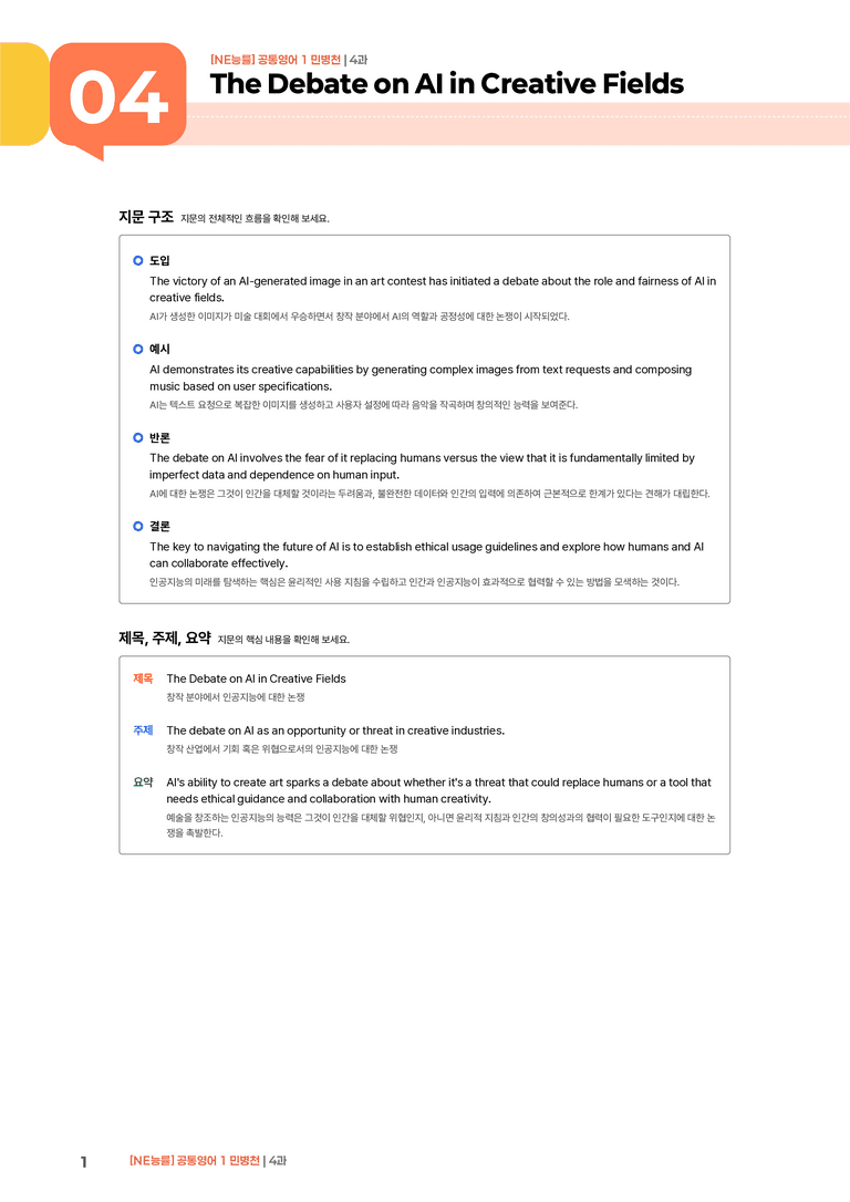 [NE능률] 공통영어 1 (민병천) 4과 | STEP1 본문분석_preview_1