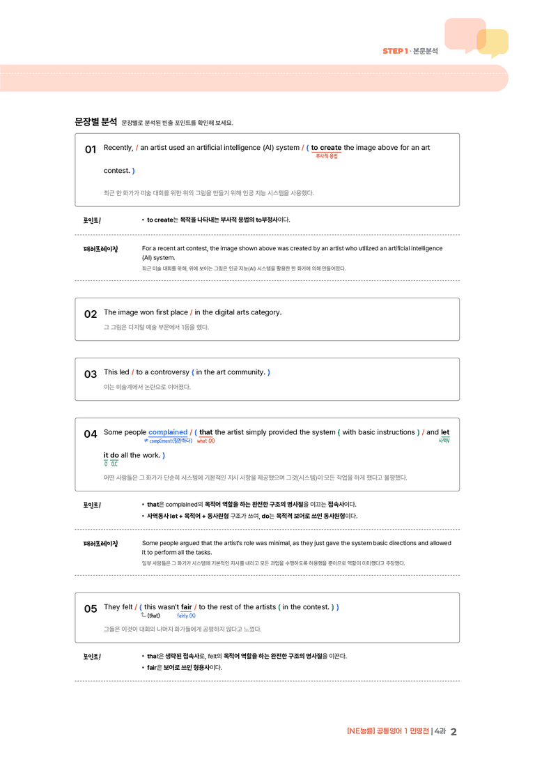 [NE능률] 공통영어 1 (민병천) 4과 | STEP1 본문분석_preview_2