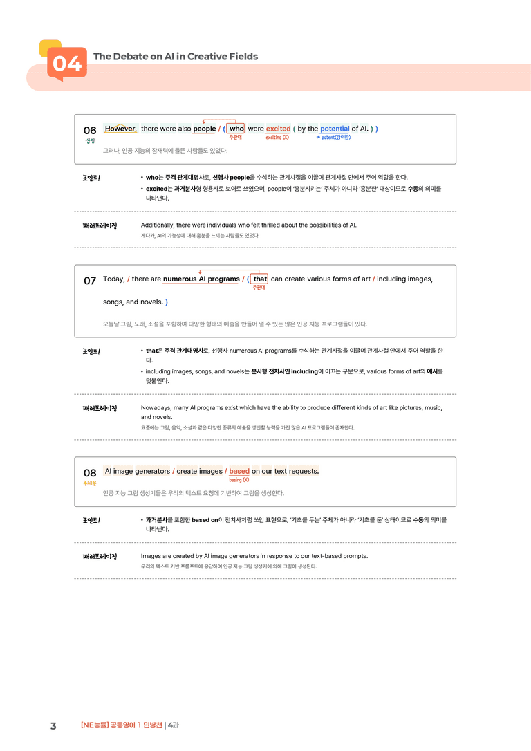 [NE능률] 공통영어 1 (민병천) 4과 | STEP1 본문분석_preview_3