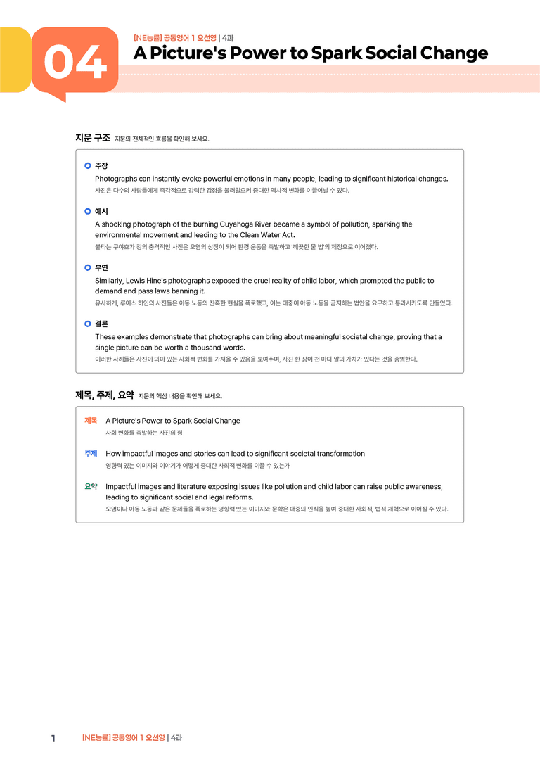 [NE능률] 공통영어 1 (오선영) 4과 | STEP1 본문분석_preview_1