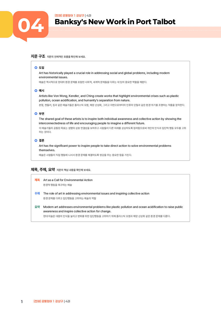 [천재] 공통영어 1 (강상구) 4과 | STEP1 본문분석_preview_1
