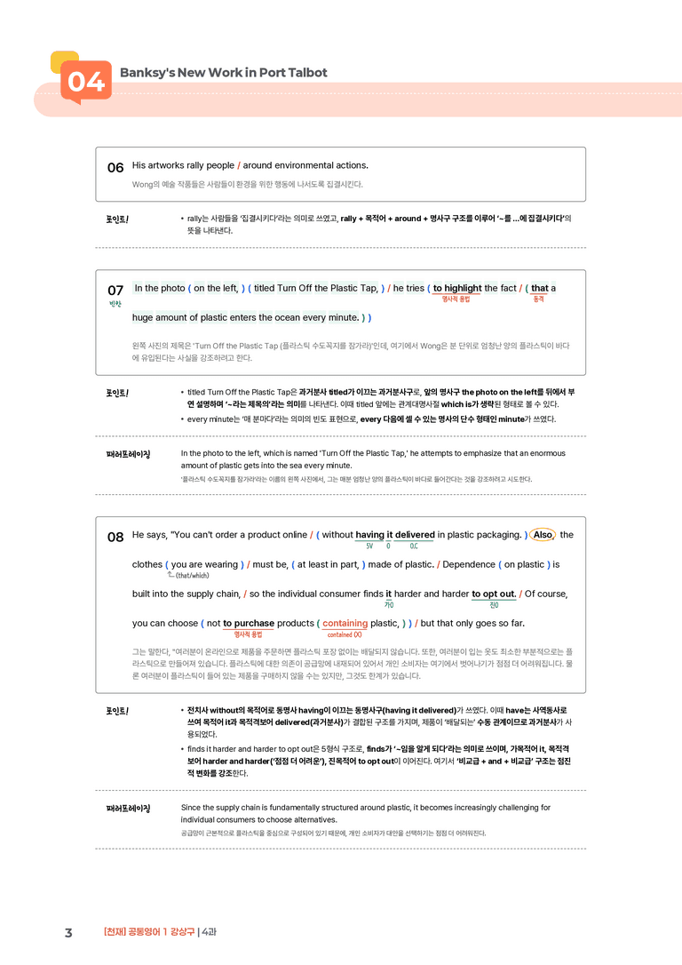 [천재] 공통영어 1 (강상구) 4과 | STEP1 본문분석_preview_3