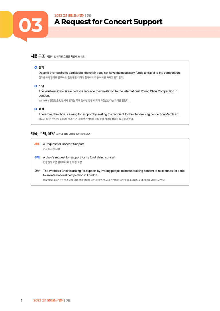 2022 고1 모의고사 영어 3월 | STEP1 본문분석_preview_1
