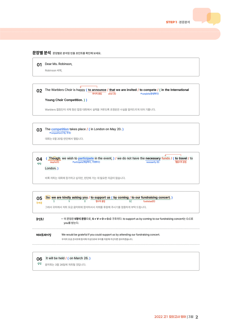 2022 고1 모의고사 영어 3월 | STEP1 본문분석_preview_2