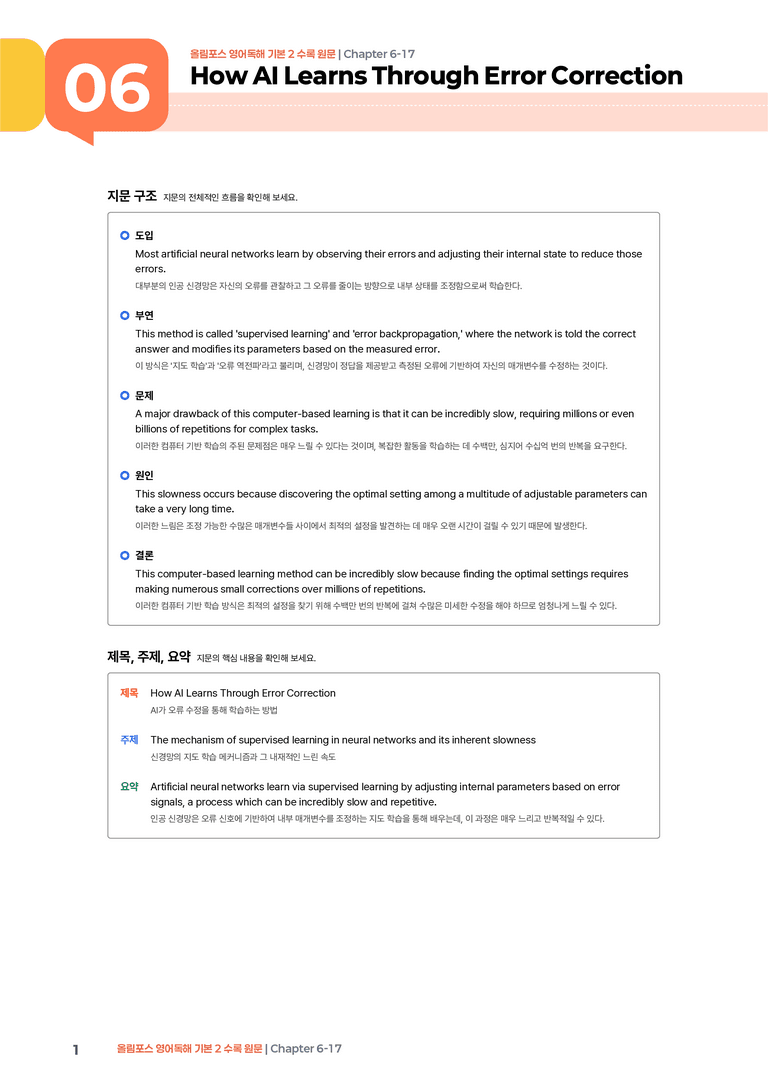 올림포스 영어독해 기본 2 Chapter 6-17 | STEP1 본문분석_preview_1