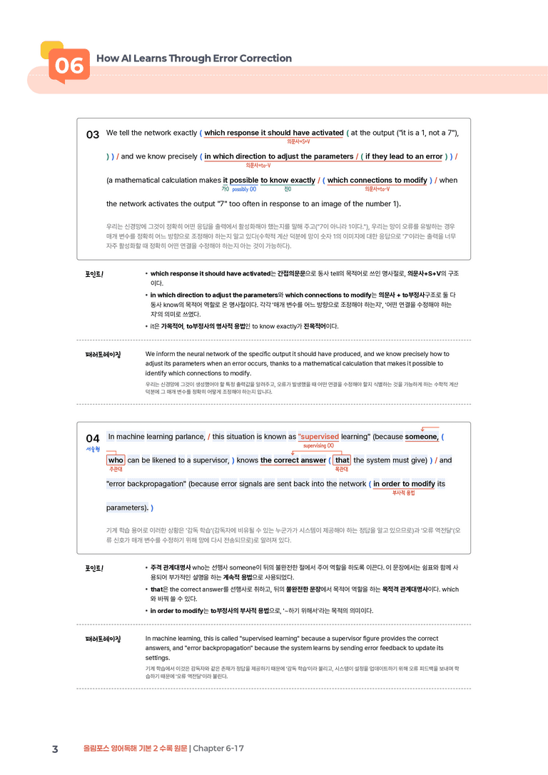 올림포스 영어독해 기본 2 Chapter 6-17 | STEP1 본문분석_preview_3