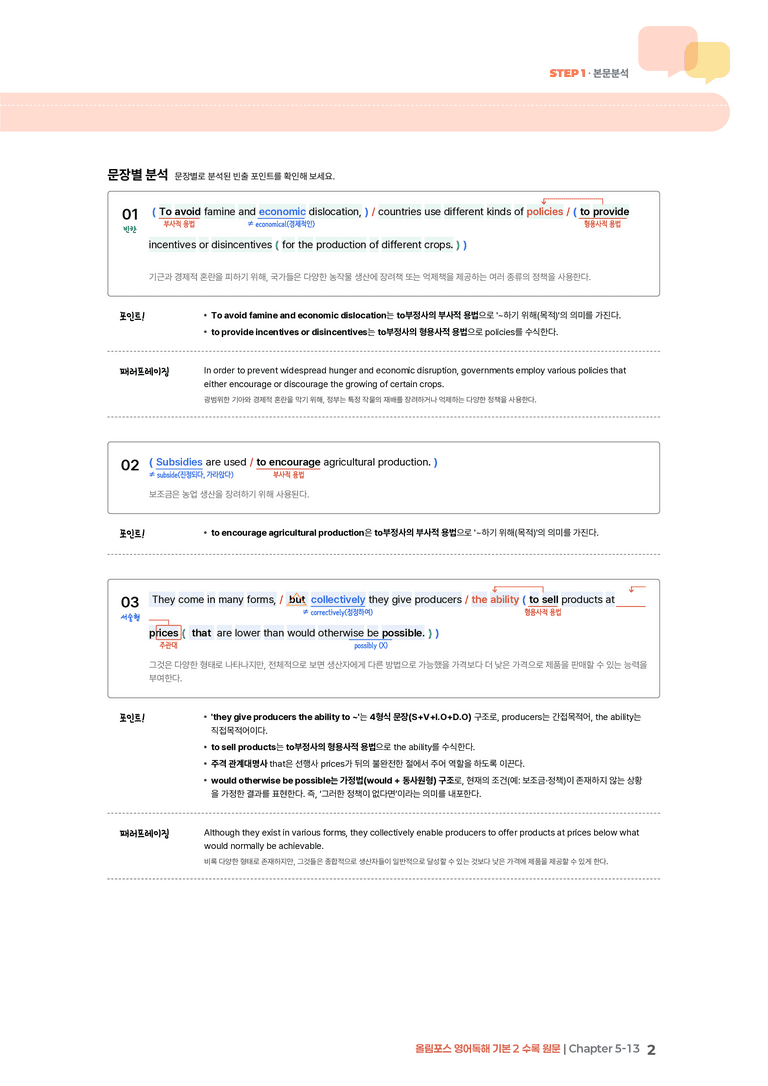 올림포스 영어독해 기본 2 Chapter 5-13 | STEP1 본문분석_preview_2