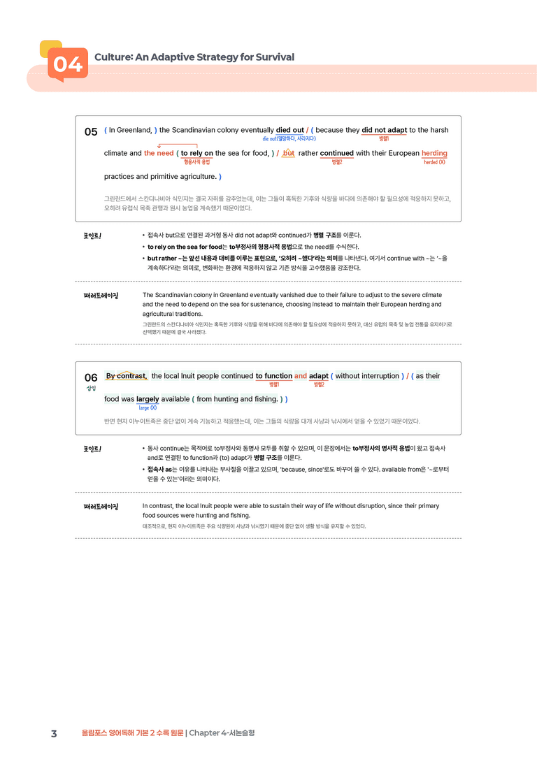 올림포스 영어독해 기본 2 Chapter 4-서논술형 | STEP1 본문분석_preview_3