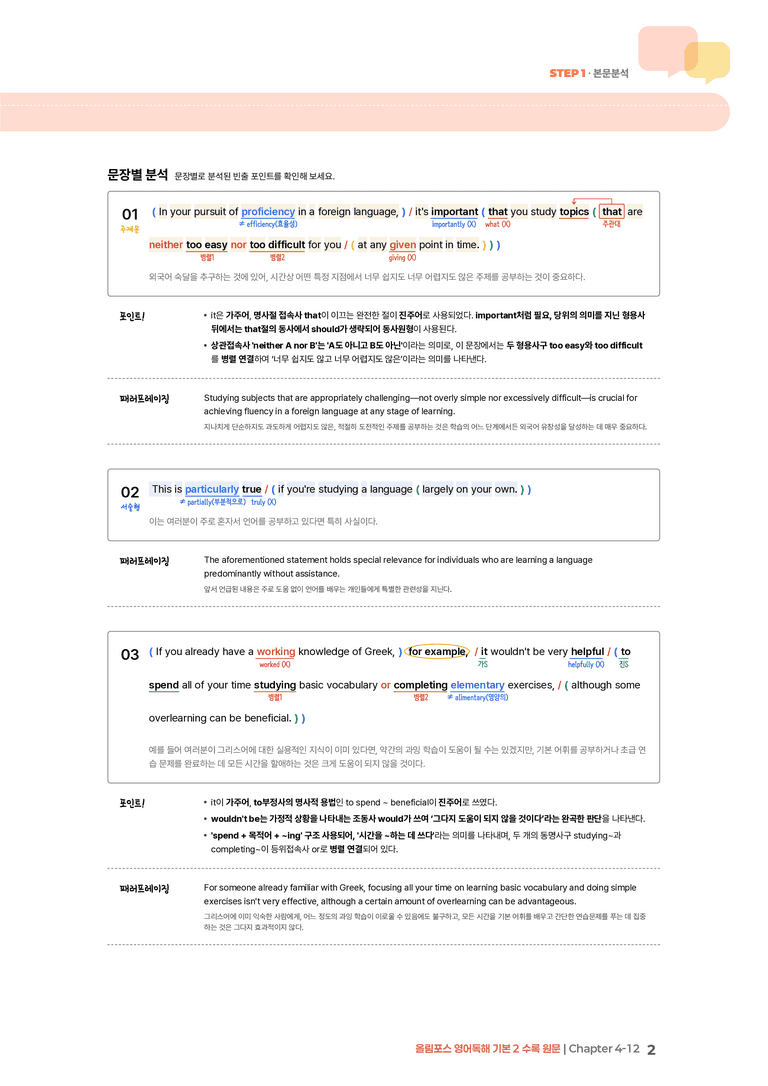 올림포스 영어독해 기본 2 Chapter 4-12 | STEP1 본문분석_preview_2