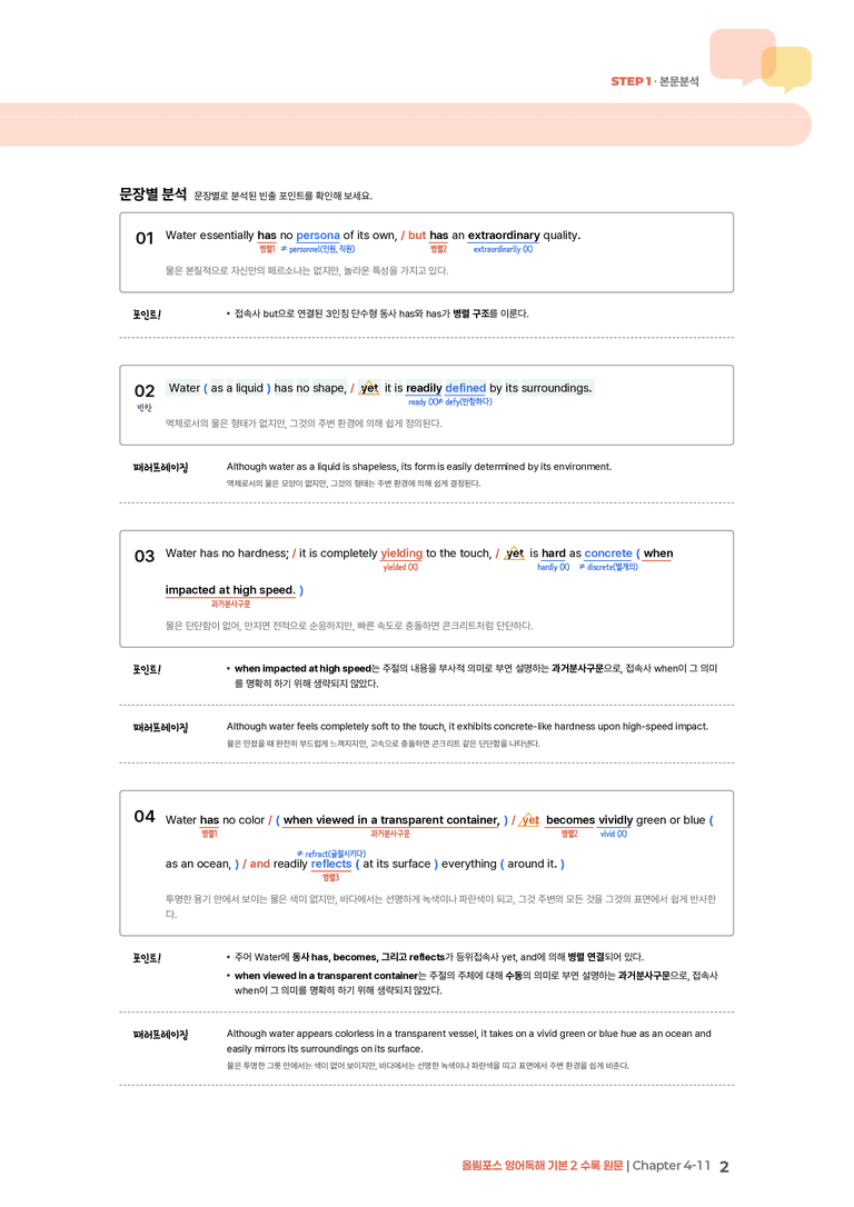 올림포스 영어독해 기본 2 Chapter 4-11 | STEP1 본문분석_preview_2