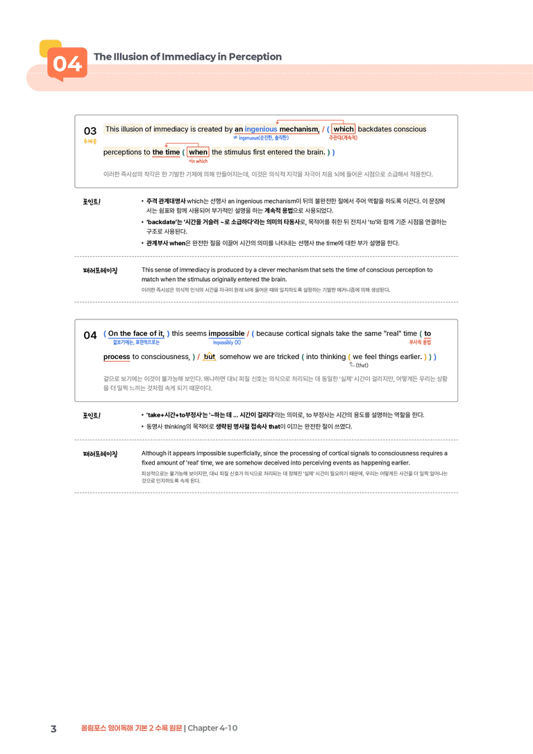 올림포스 영어독해 기본 2 Chapter 4-10 | STEP1 본문분석_preview_3