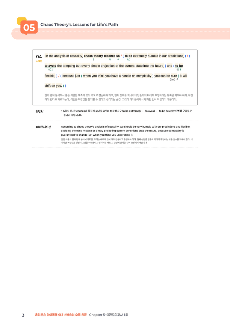 올림포스 영어독해 9대 변별유형 Chapter 5-실전모의고사 1회 | STEP1 본문분석_preview_3