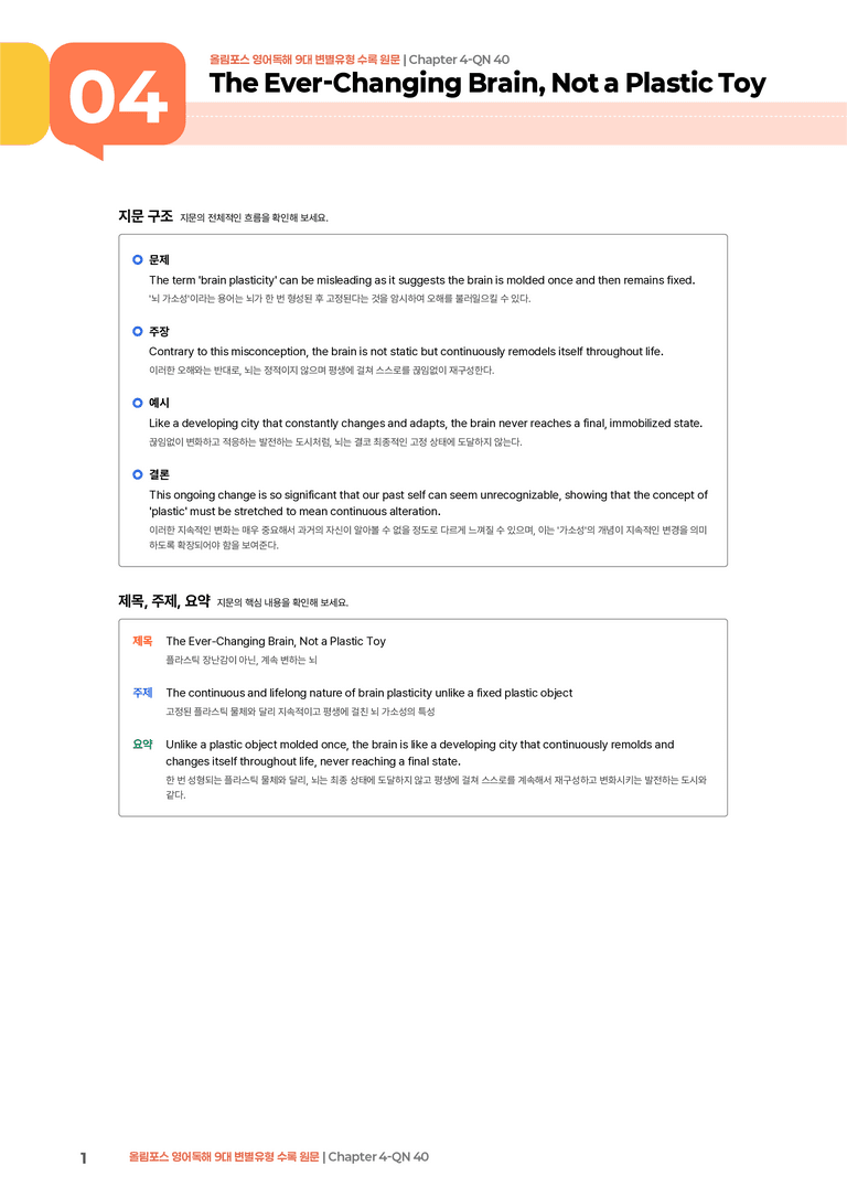 올림포스 영어독해 9대 변별유형 Chapter 4-QN 40 | STEP1 본문분석_preview_1
