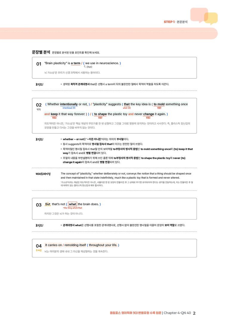 올림포스 영어독해 9대 변별유형 Chapter 4-QN 40 | STEP1 본문분석_preview_2