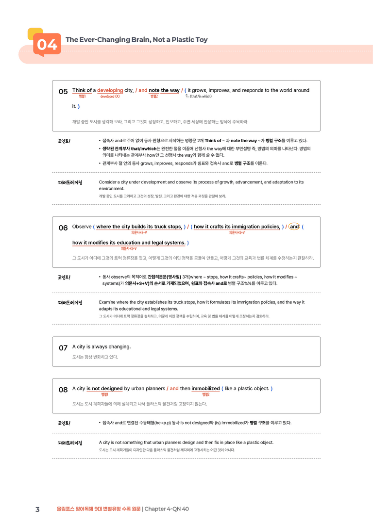 올림포스 영어독해 9대 변별유형 Chapter 4-QN 40 | STEP1 본문분석_preview_3