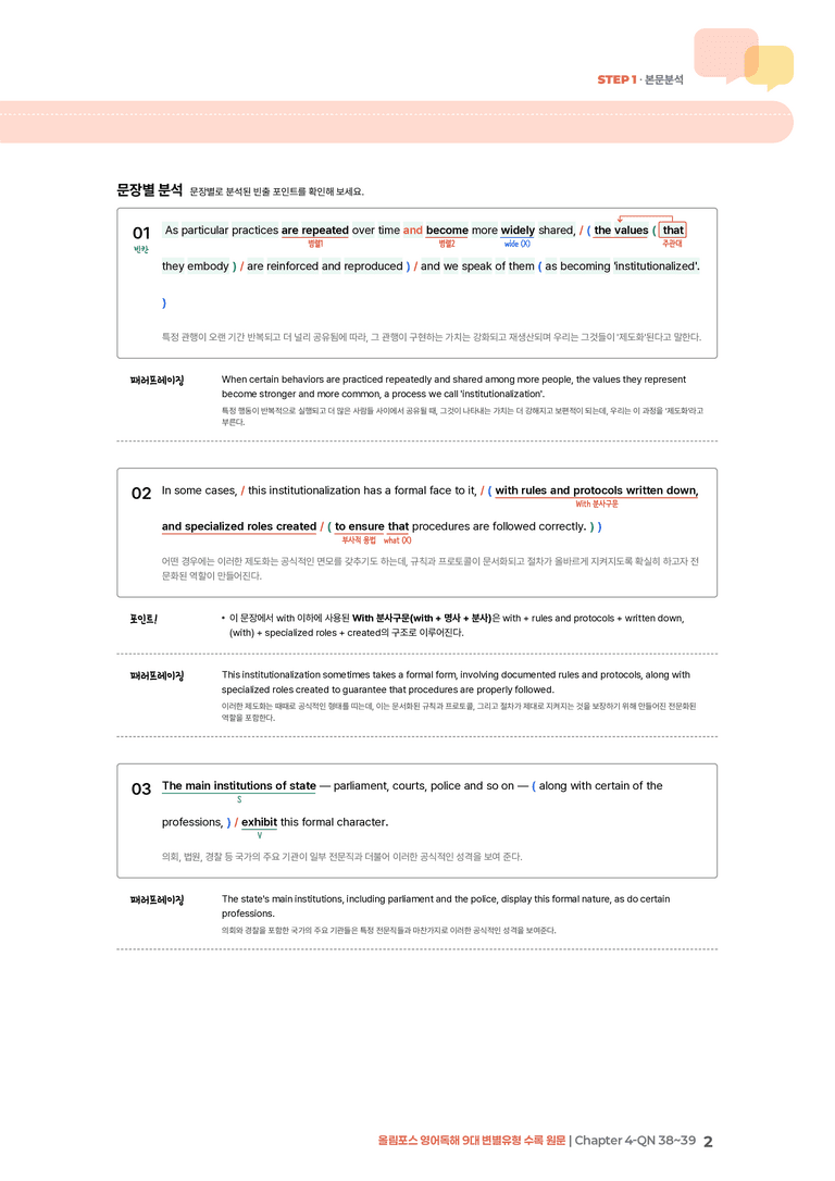 올림포스 영어독해 9대 변별유형 Chapter 4-QN 38~39 | STEP1 본문분석_preview_2
