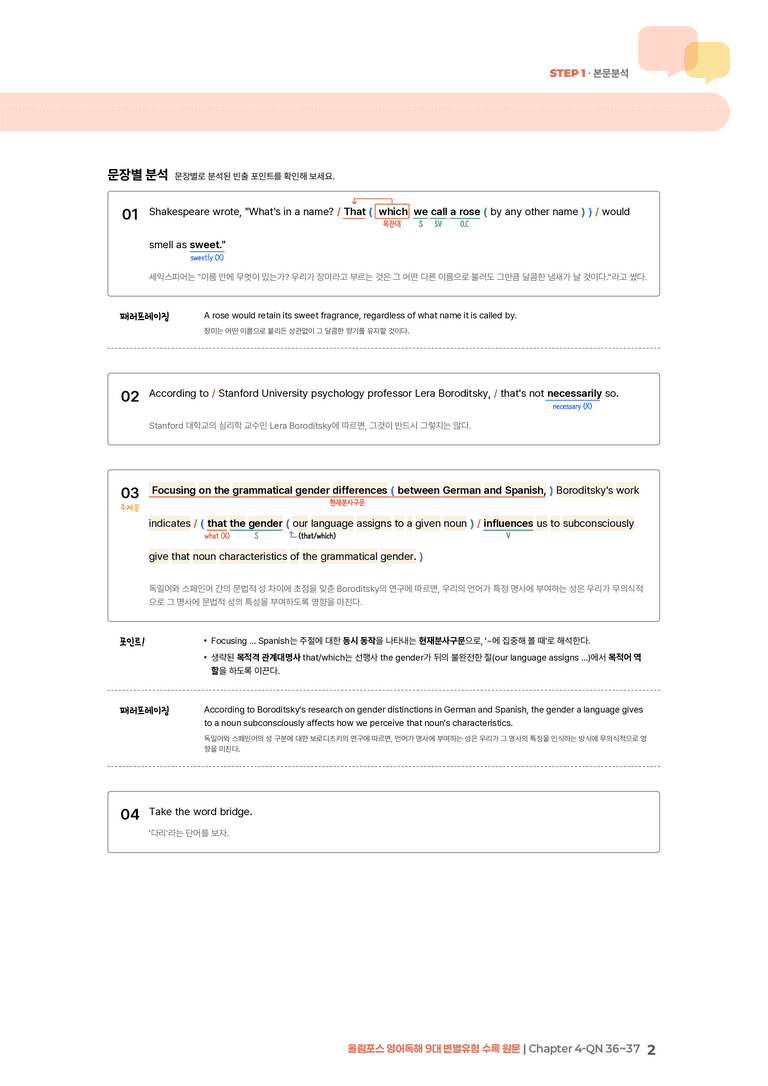 올림포스 영어독해 9대 변별유형 Chapter 4-QN 36~37 | STEP1 본문분석_preview_2
