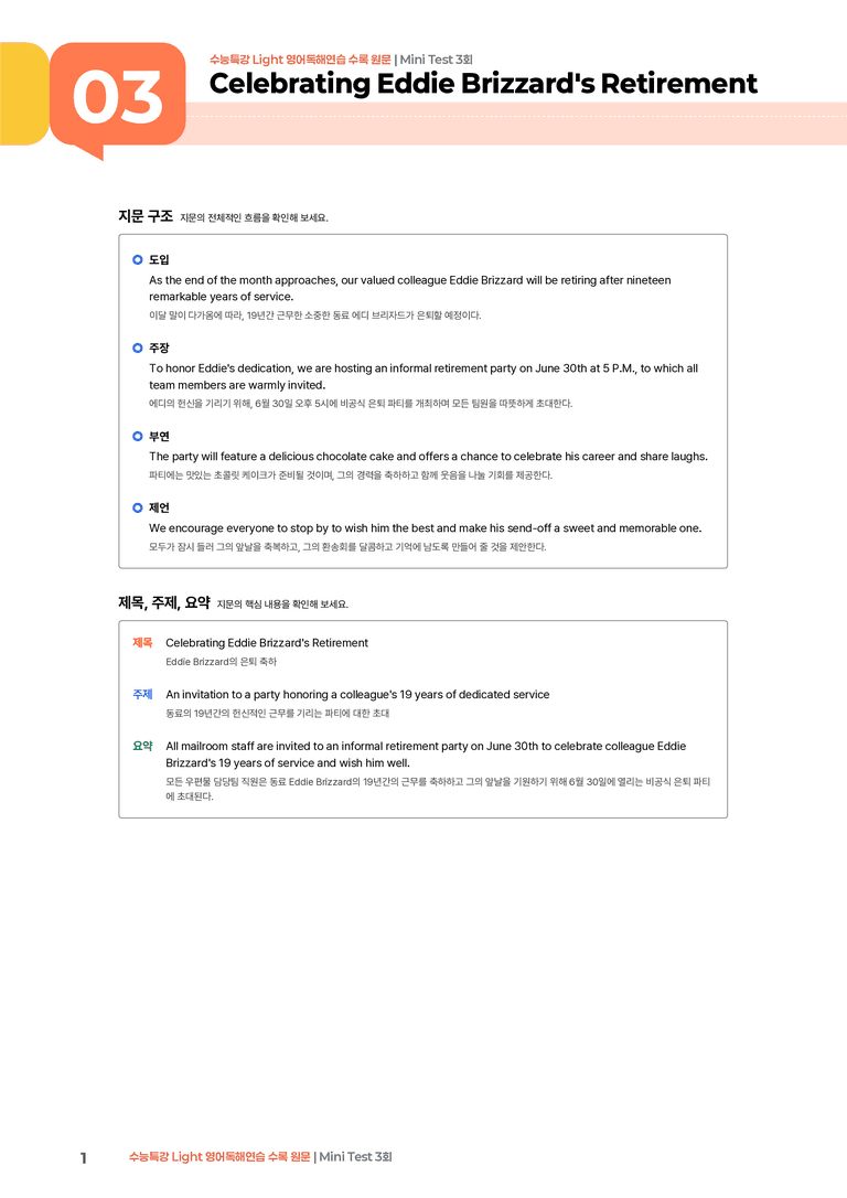 수능특강 Light 영어독해연습 Mini Test 3회 | STEP1 본문분석_preview_1