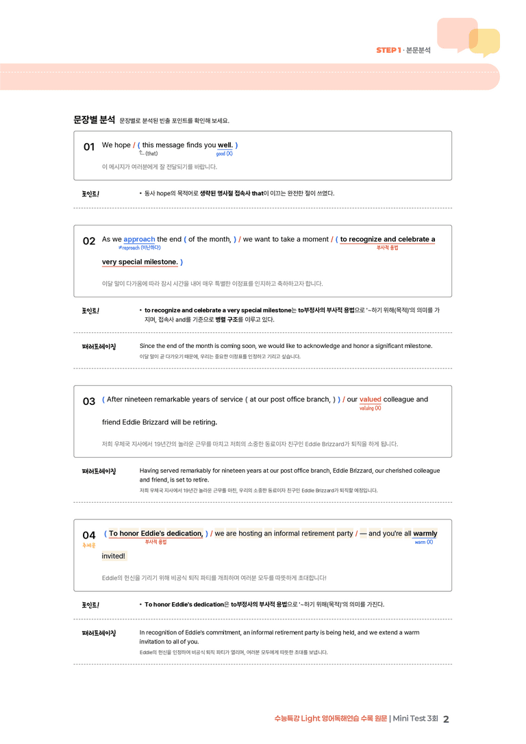 수능특강 Light 영어독해연습 Mini Test 3회 | STEP1 본문분석_preview_2