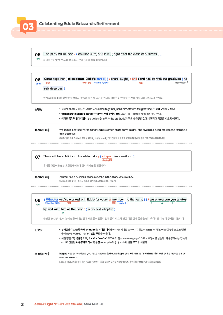 수능특강 Light 영어독해연습 Mini Test 3회 | STEP1 본문분석_preview_3