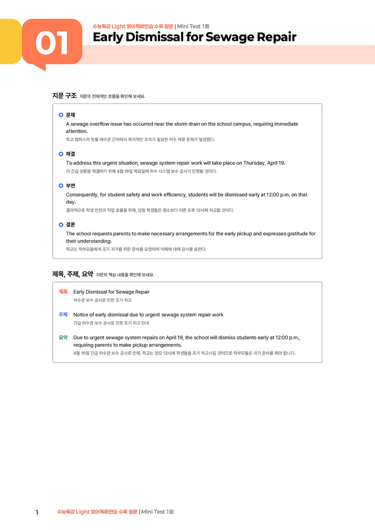 수능특강 Light 영어독해연습 Mini Test 1회 | STEP1 본문분석_preview_1