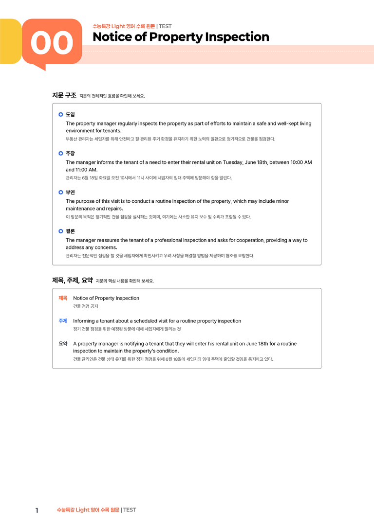 수능특강 Light 영어 TEST | STEP1 본문분석_preview_1