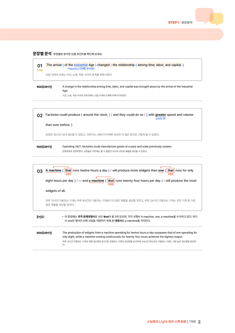 수능특강 Light 영어 19강 | STEP1 본문분석_preview_2