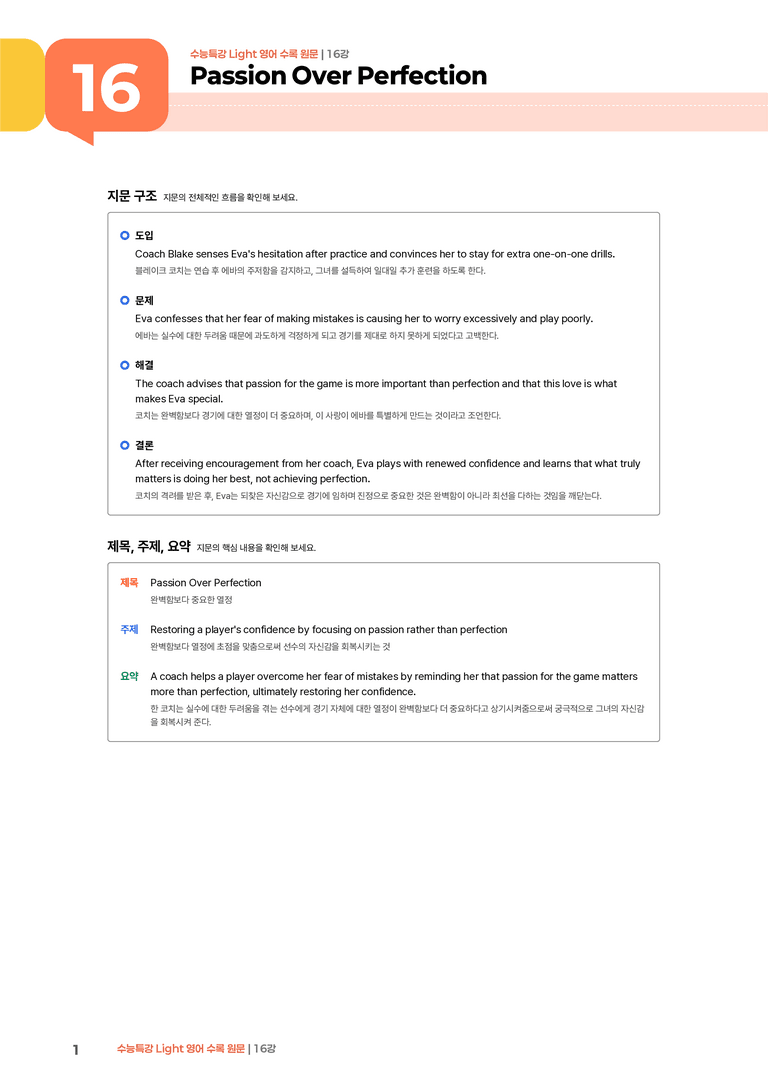 수능특강 Light 영어 16강 | STEP1 본문분석_preview_1