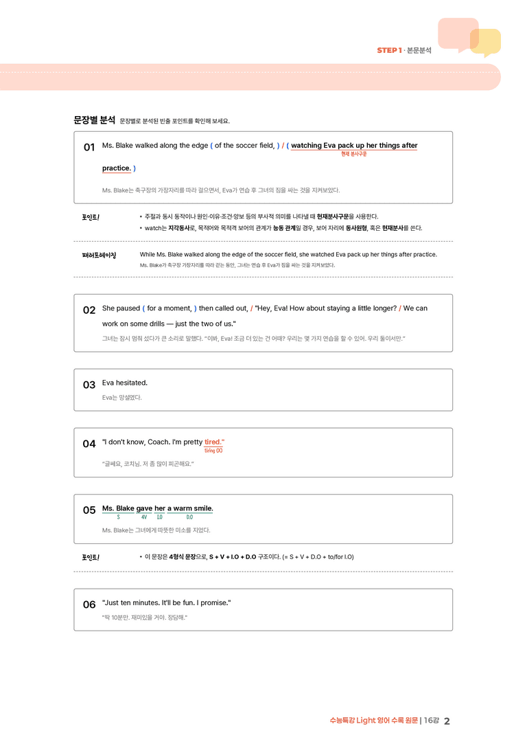 수능특강 Light 영어 16강 | STEP1 본문분석_preview_2