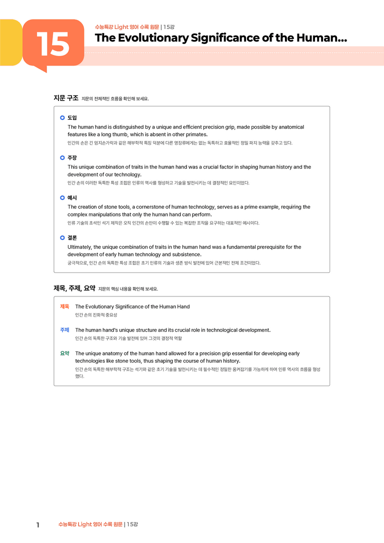 수능특강 Light 영어 15강 | STEP1 본문분석_preview_1
