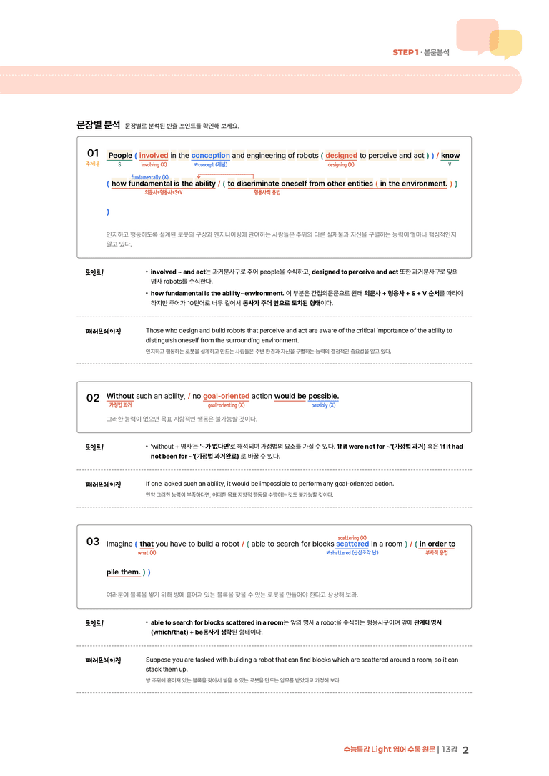 수능특강 Light 영어 13강 | STEP1 본문분석_preview_2