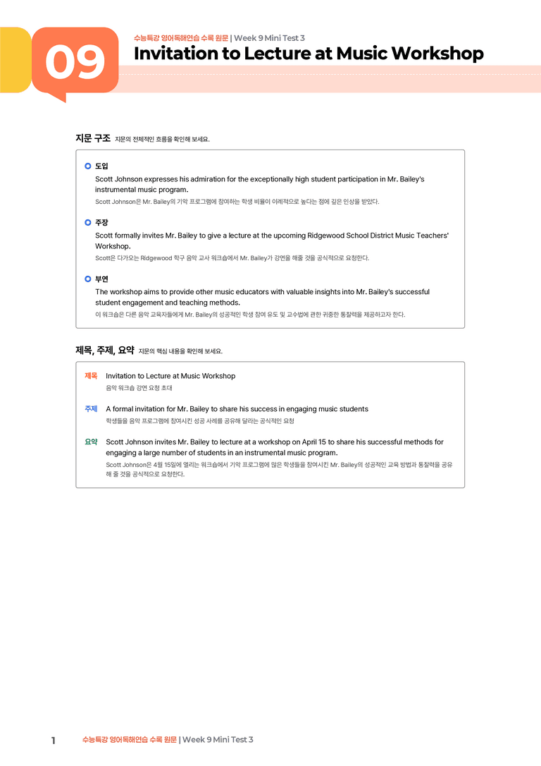 수능특강 영어독해연습 Week 9 Mini Test 3 | STEP1 본문분석_preview_1