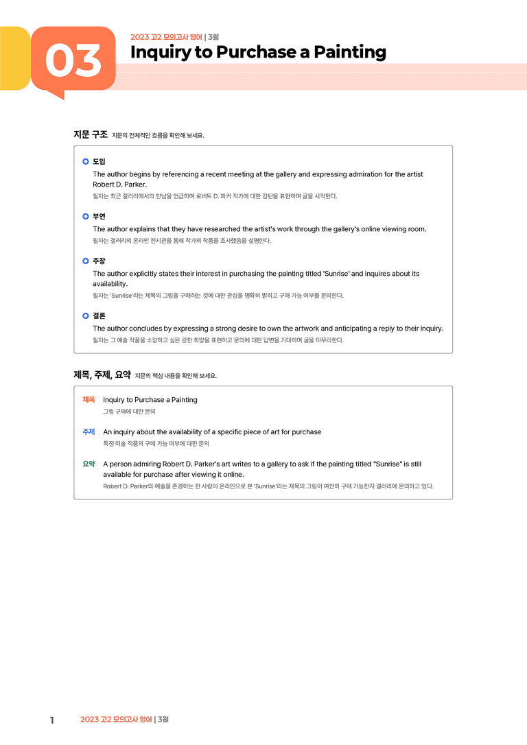 2023 고2 모의고사 영어 3월 | STEP1 본문분석_preview_1