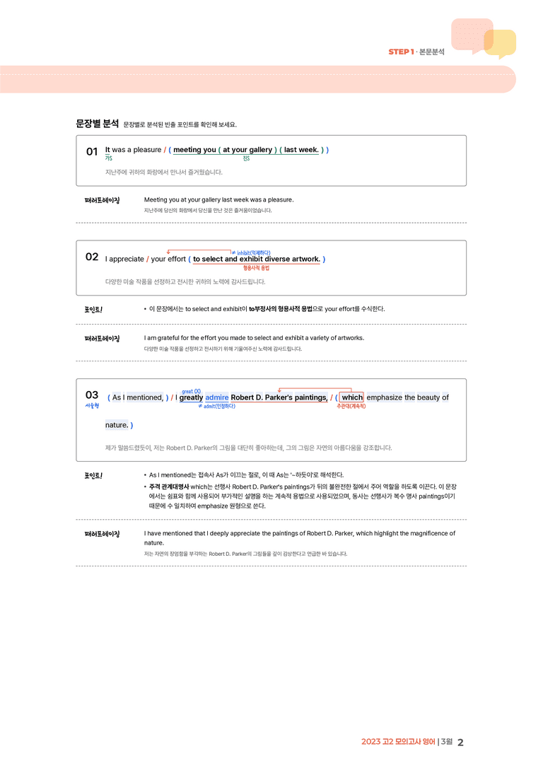 2023 고2 모의고사 영어 3월 | STEP1 본문분석_preview_2