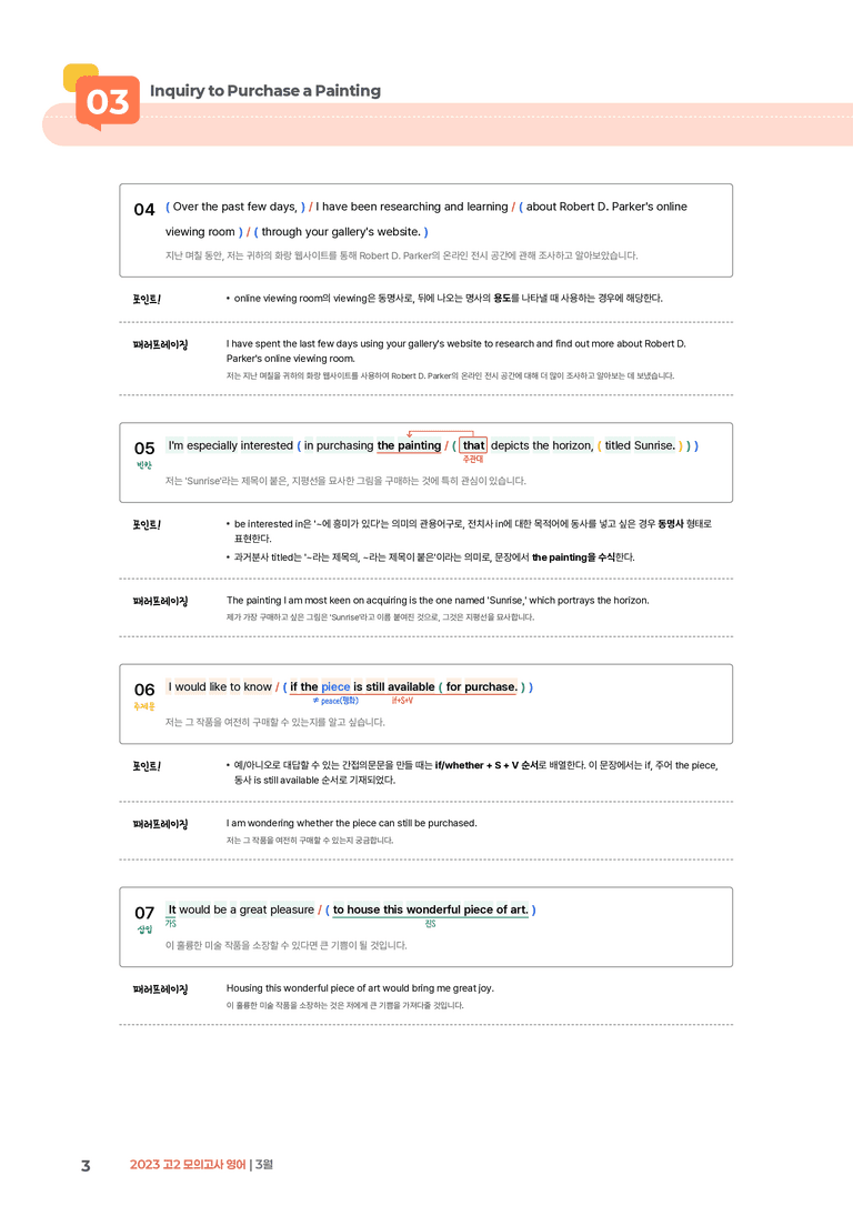 2023 고2 모의고사 영어 3월 | STEP1 본문분석_preview_3