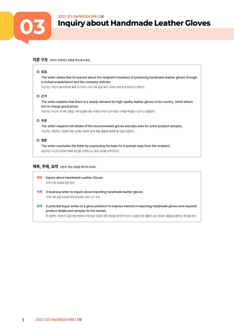 2022 고3 수능/모의고사 영어 3월 | STEP1 본문분석_preview_1