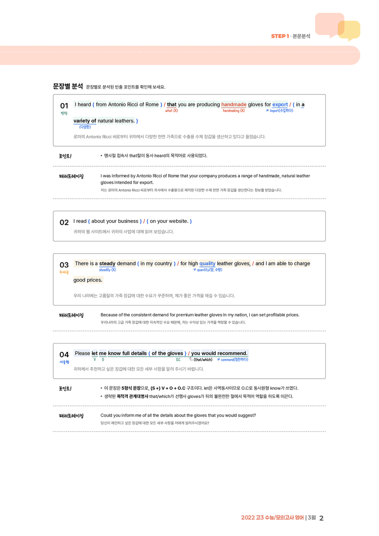 2022 고3 수능/모의고사 영어 3월 | STEP1 본문분석_preview_2