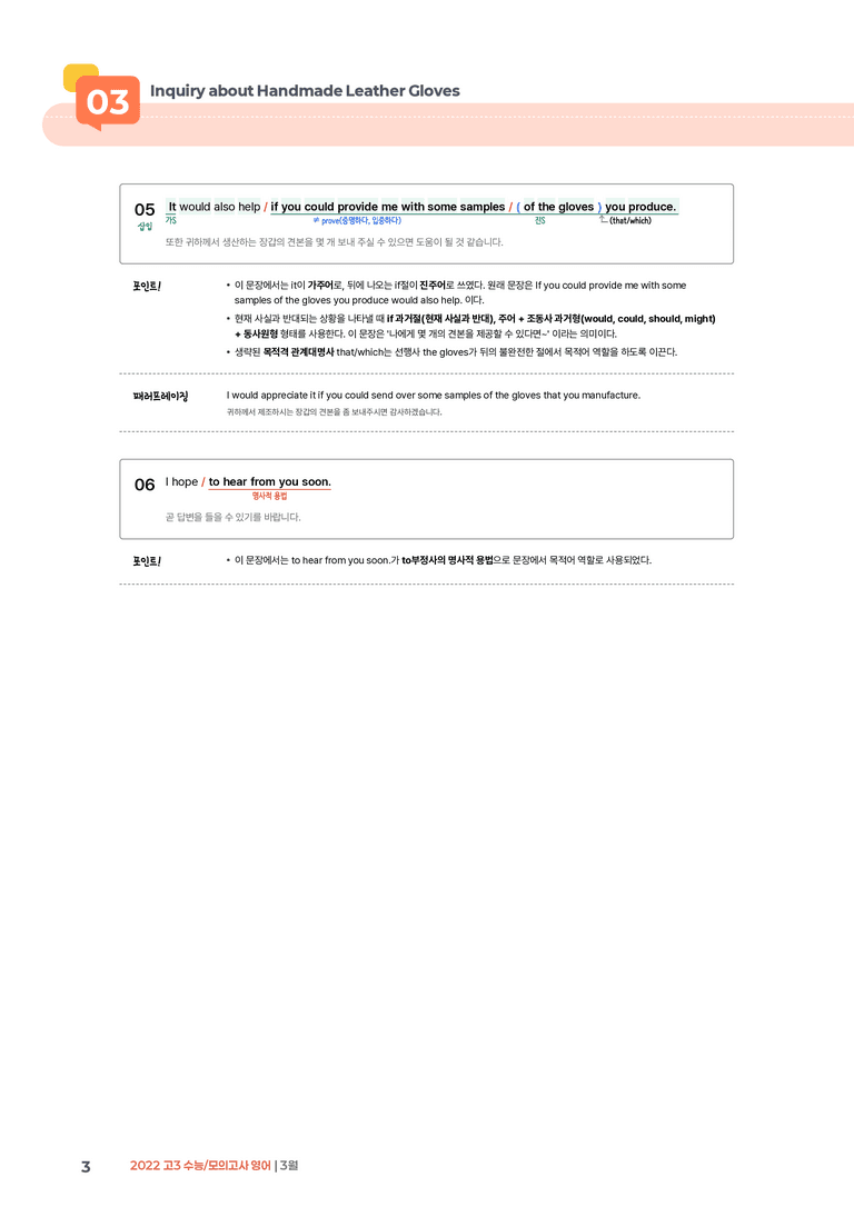 2022 고3 수능/모의고사 영어 3월 | STEP1 본문분석_preview_3