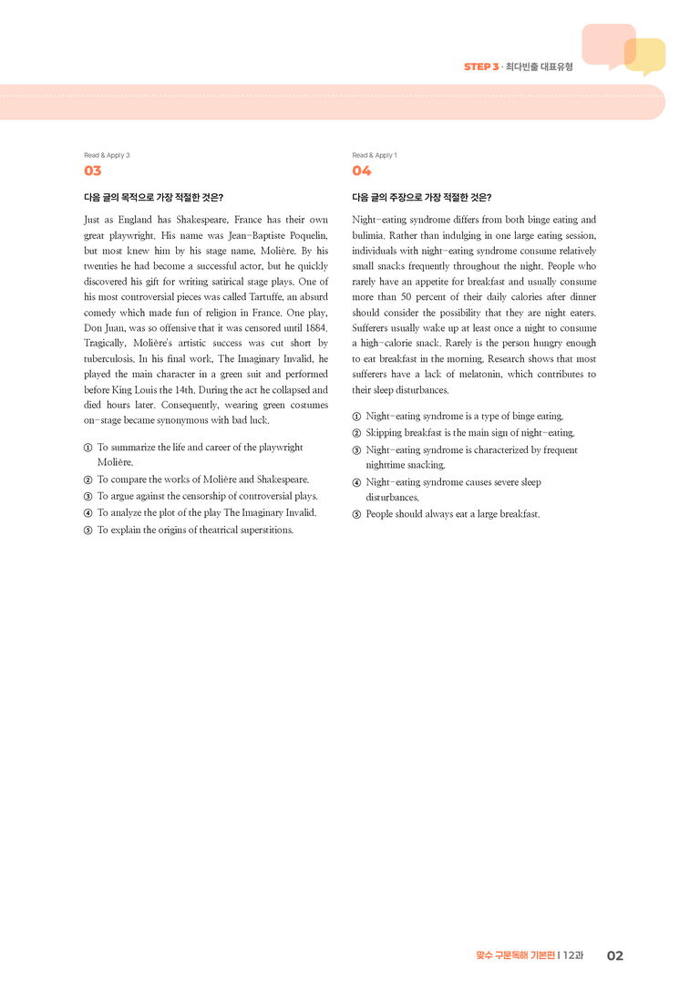 맞수 구문독해 기본편 12과 | STEP3 기출변형문제_preview_2