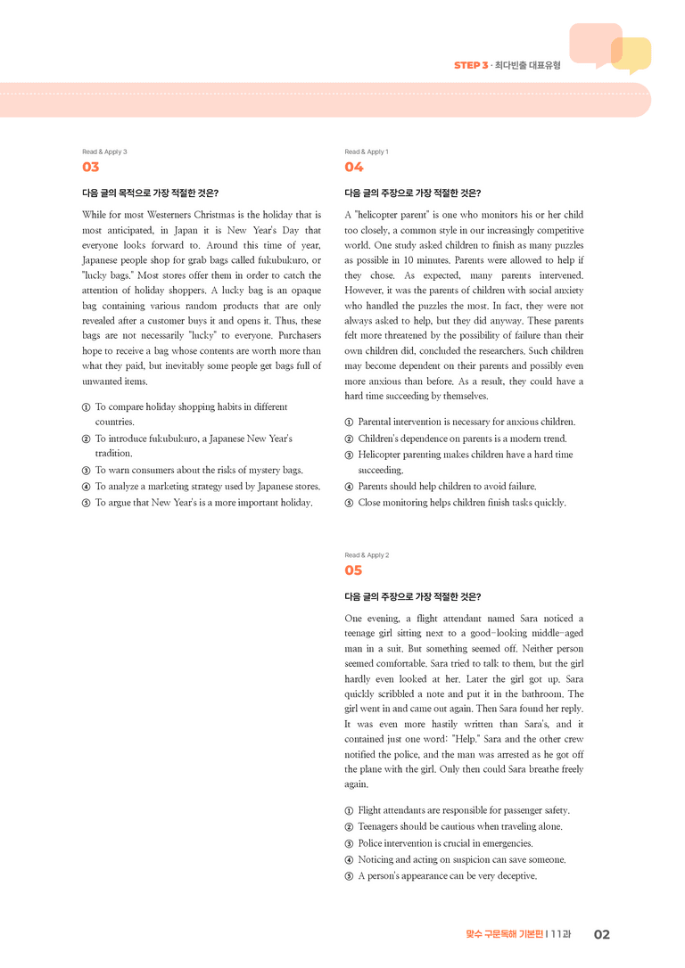 맞수 구문독해 기본편 11과 | STEP3 기출변형문제_preview_2