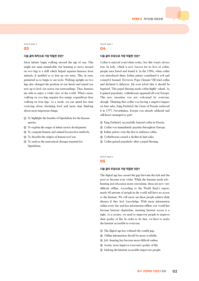 맞수 구문독해 기본편 5과 | STEP3 기출변형문제_preview_2