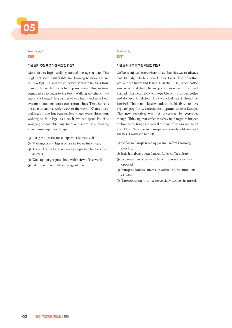 맞수 구문독해 기본편 5과 | STEP3 기출변형문제_preview_3