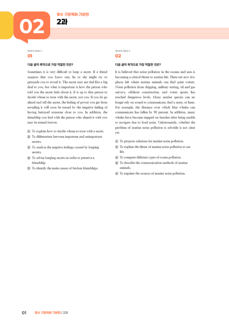 맞수 구문독해 기본편 2과 | STEP3 기출변형문제_preview_1