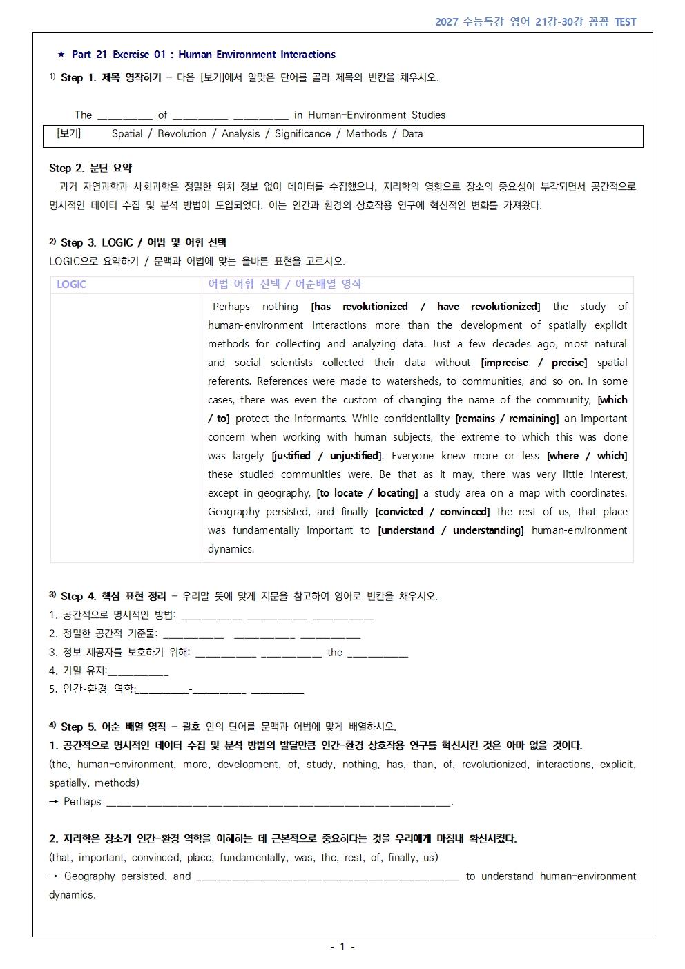 2027 EBS 수능특강 영어 - 꼼꼼TEST 21-30 패키지할인_promotion