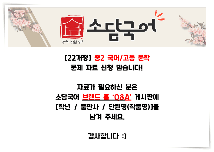 [비상 문학] 뒤지가 진적_이희승 (문제)_promotion