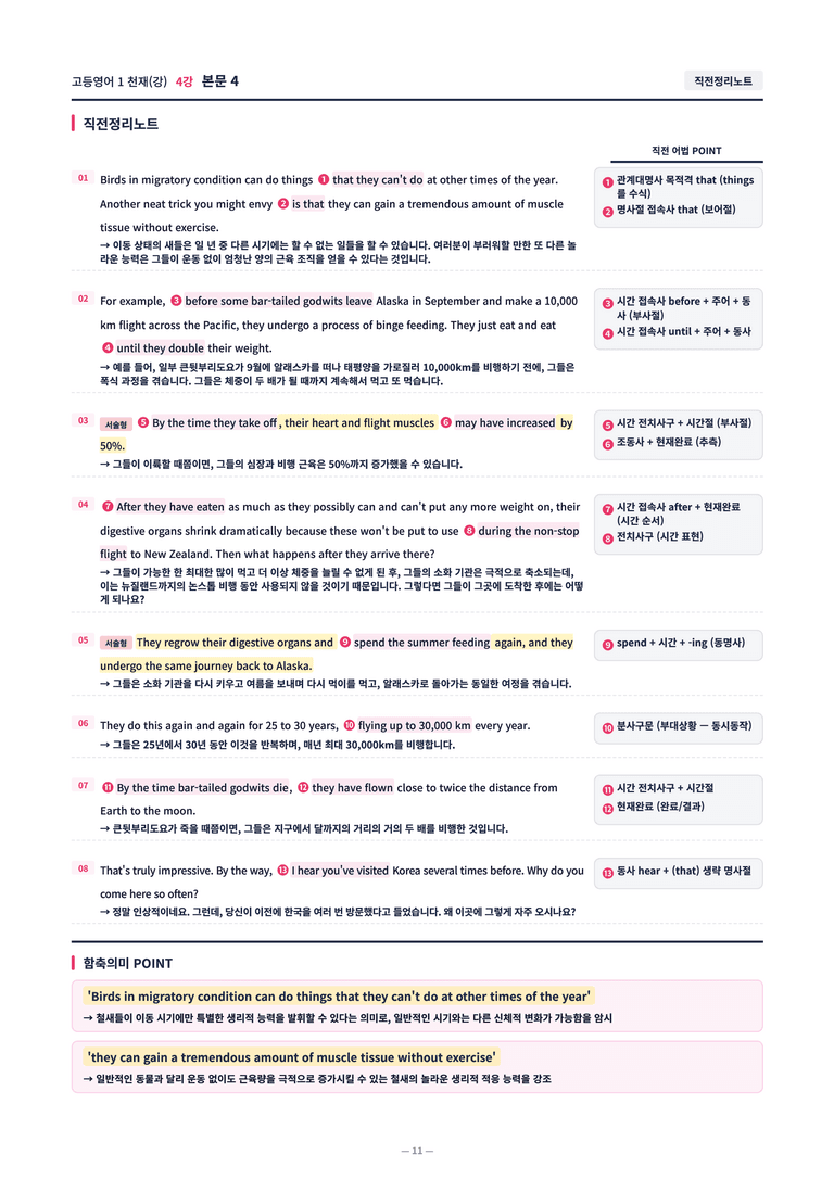 ❤️[4강]고등영어 1 천재(강) [직전보강+삽화+통합문제] by 대치동시크릿❤️_preview_11
