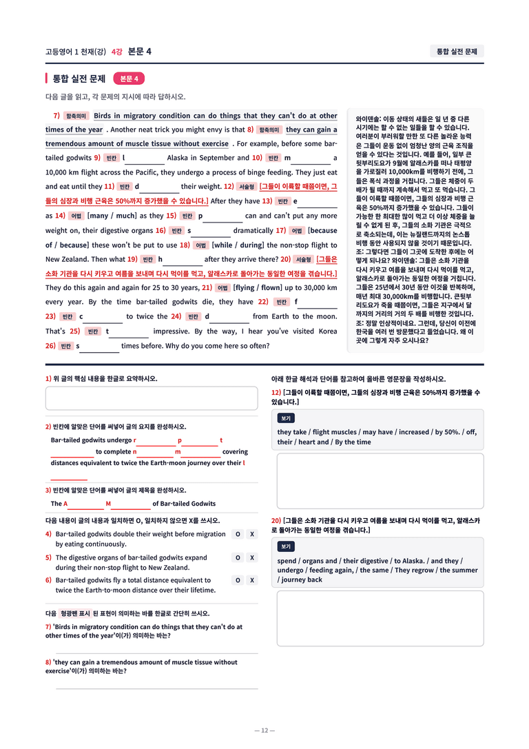 ❤️[4강]고등영어 1 천재(강) [직전보강+삽화+통합문제] by 대치동시크릿❤️_preview_12