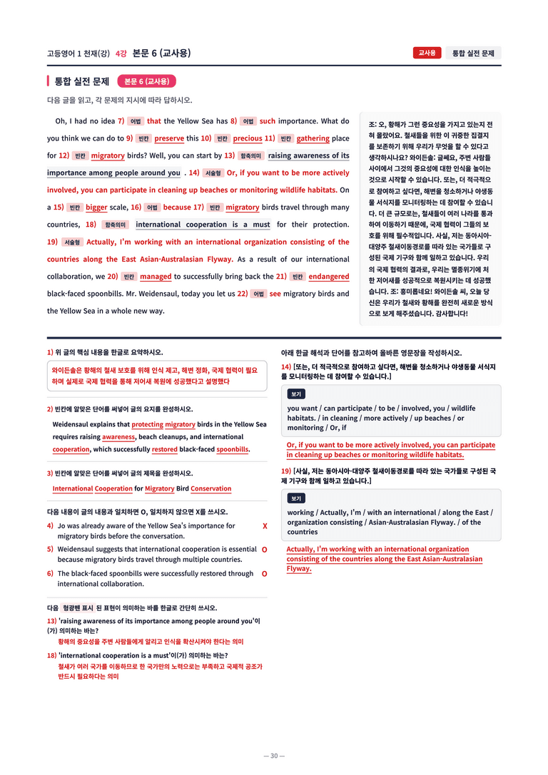 ❤️[4강]고등영어 1 천재(강) [직전보강+삽화+통합문제] by 대치동시크릿❤️_preview_30