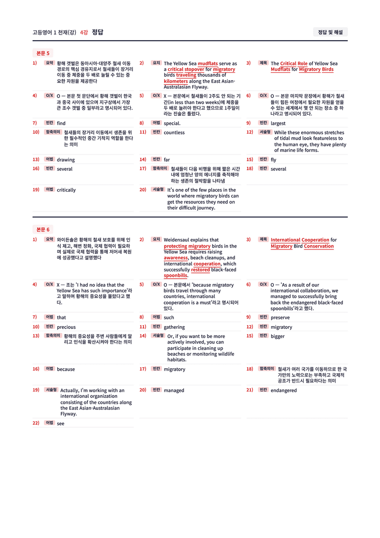 ❤️[4강]고등영어 1 천재(강) [직전보강+삽화+통합문제] by 대치동시크릿❤️_preview_35