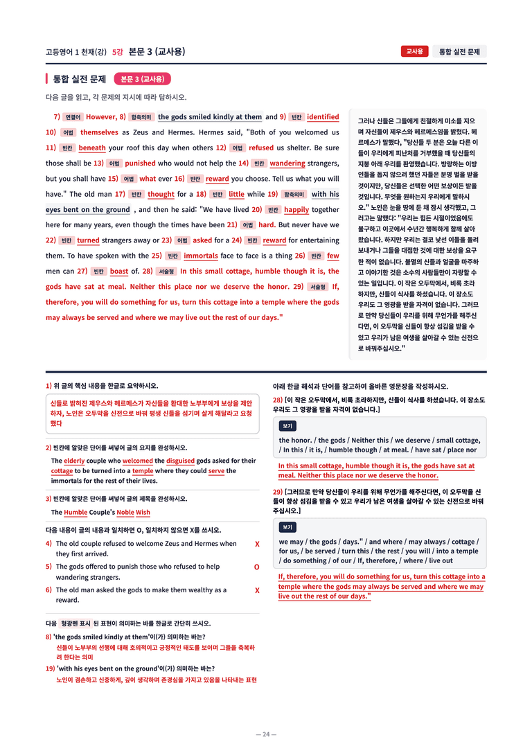 ❤️[5강]고등영어 1 천재(강) [직전보강+삽화+통합문제] by 대치동시크릿❤️_preview_24